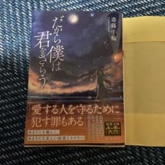 だから僕は君をさらうのサムネイル