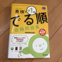 英検準1級 でる順 合格問題集 新試験対応版