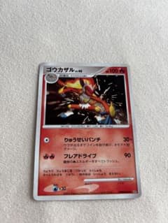 ゴウカザル LV.40 ポケモンカード DPBP#453★のサムネイル