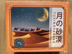 月の砂漠のサムネイル
