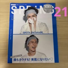 SPRiNG 2022年6月号 渡辺翔太のサムネイル