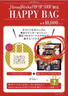 HoneyWorks POP UP SHOP 限定 フルカラーバスタオル 福袋のサムネイル