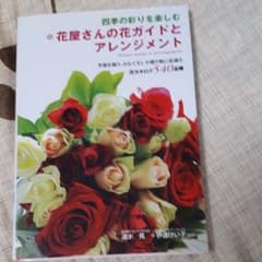 花屋さんの花ガイドアレンジメントのサムネイル