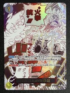 ワンピースカード ゴムゴムの火拳銃 レッドホーク パラレル SP 原作