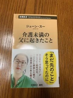 介護未満の父に起きたことのサムネイル