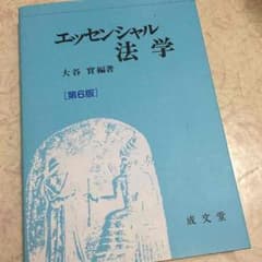 「エッセンシャル法学」のサムネイル