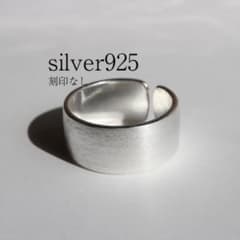 S925シルバー マット仕上げ オープンリングのサムネイル