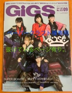 Gigs 2021 9月号のサムネイル