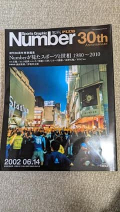 Numberが見たスポーツと世相（30周年特別編集）のサムネイル