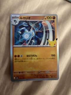 ポケモンカード ルカリオ 25thのサムネイル