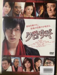 映画 クロサギ DVD 山下智久 レンタル落ち - メルカリ