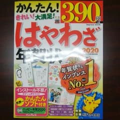 はやわざ年賀状ソフト2020　未使用のサムネイル
