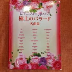 ピアノ楽譜のサムネイル