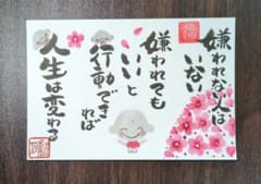 <258>幸せ時間を過ごそう❣ 筆文字アート　お地蔵様 お花畑　画仙紙はがき 258>幸せ時間を過ごそう❣ 筆文字アート お地蔵様 お花畑 画仙紙はがき