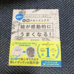 【デッサン教室】60秒で絵が感動的にうまくなる！のサムネイル