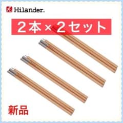 2箱セット ハイランダー ウッドタープポール 240㎝ 2本 B2401Z361