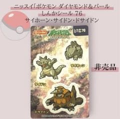 希少・非売品】ニッスイ「ポケモン ダイヤモンド＆パール しんかシール