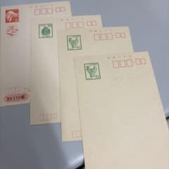 昭和レトロ　日本郵便 郵便はがき 年賀状 額面混在 4枚セットのサムネイル