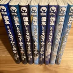 転生したらスライムだった件　17巻〜24巻のサムネイル