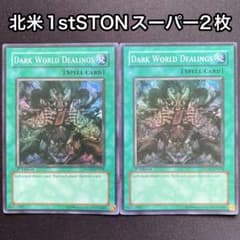 暗黒界の取引 英語 北米 1st STOR スーパー 2枚セット - メルカリ