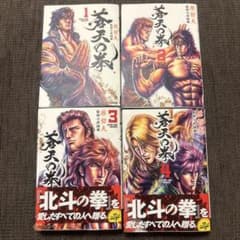 蒼天の拳 1〜4のサムネイル