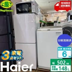 東京23区配送無料✨家電2点セット　ハイアール　冷蔵庫&洗濯機　美品 東京23区配送無料✨家電3点セット 冷蔵庫 洗濯機 レンジ ハイアール 美