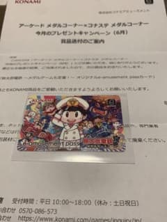 コナステ 桃太郎電鉄のサムネイル