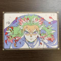 鬼滅の刃　ダイニング　無限列車編　第4期 おすそわけポストカード　煉獄のサムネイル
