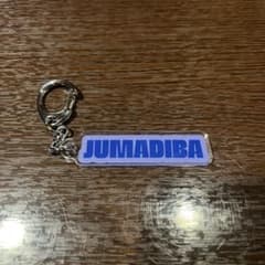 JUMADIBA pop yours キーホルダーのサムネイル