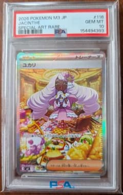 PSA10】ユカリ SAR m3 ムニキスゼロ 116/080 - メルカリ