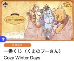 이치 반 쿠지 쿠마노 푸 씨 Cozy Winter Days 치라린 프렌즈