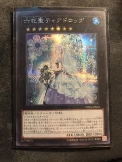 遊戯王 六花聖 ティアドロップ シークレットのサムネイル