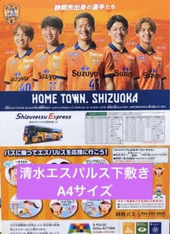 J2清水エスパルス　下敷き　2023のサムネイル