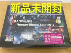 RADWIMPS/Human Bloom Tour 2017〈完全生産限定盤〉のサムネイル