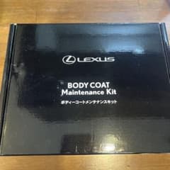 レクサスボディーコートメンテナンスキットのサムネイル