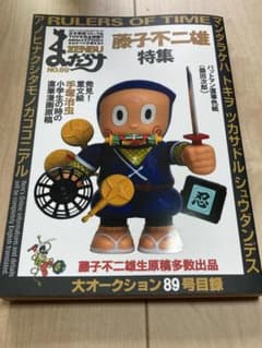 Mandarake ZENBU 89 Fujiko Fujio Special Feature Studio Ghibli Cel Paintings