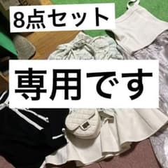 かさね様専用。のサムネイル