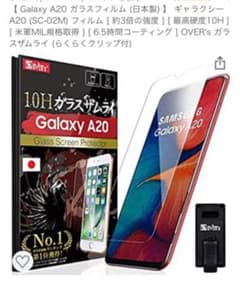 ガラスザムライギャラクシーA20のサムネイル