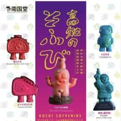 高知限定】デハラユキノリ 塩たたき ソフビ フィギュア ガチャ - メルカリ