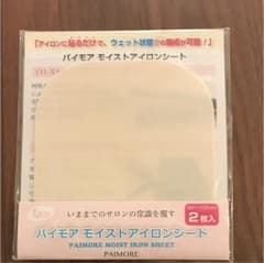パイモア モイストアイロンシートのサムネイル