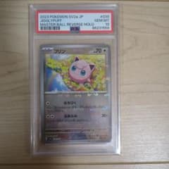 PSA10 プリン マスターボールミラー 151 - メルカリ