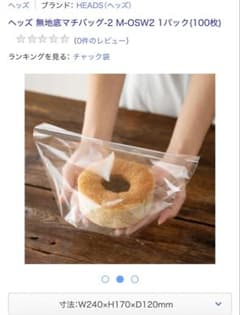 HEADS 無地底マチバッグ M-OSW2 100枚のサムネイル
