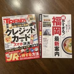 最新号☆ 日経トレンディ 2025年 9月号 付録付き　クレカ&スマホ決済ガイドのサムネイル