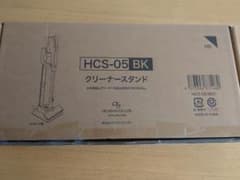 新品未使用HCS-05 BK 掃除機クリーナースタンド - メルカリ