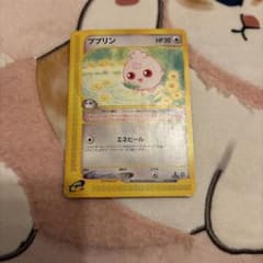 ププリン 065/088 拡張パック第5弾 神秘なる山 eカード 1EDのサムネイル