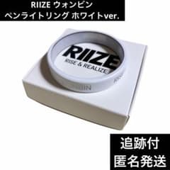 RIIZE ウォンビン ペンライトリング ファンライトリング ホワイトver