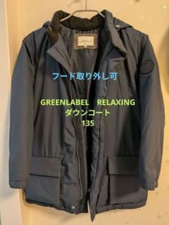 GREEN LABEL RELAXING ダウン コート 135cm　130cmのサムネイル