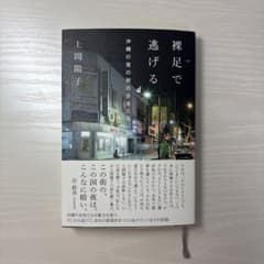 裸足で逃げる沖縄の夜の街の少女たちのサムネイル