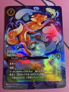 ディズニー ロルカナ エンチャンテッド 魚取りの名人のサムネイル
