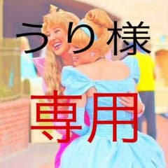 うり様 専用のサムネイル